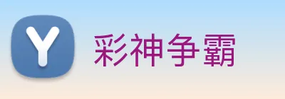 彩神争霸 Logo